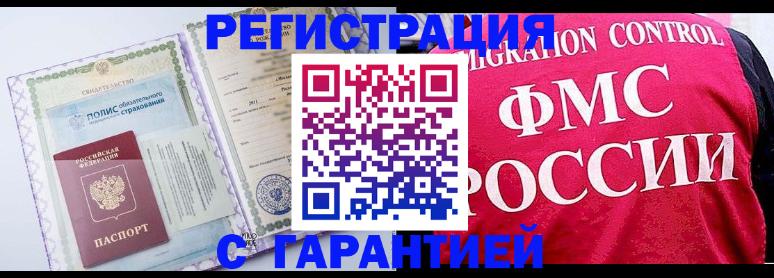 временная регистрация для школы в Усинске